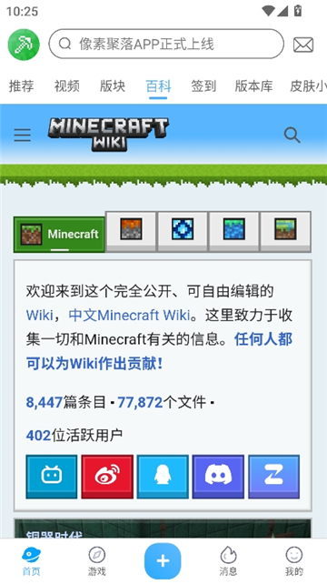 像素聚落mc截图7