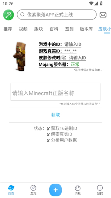 像素聚落mc截图8