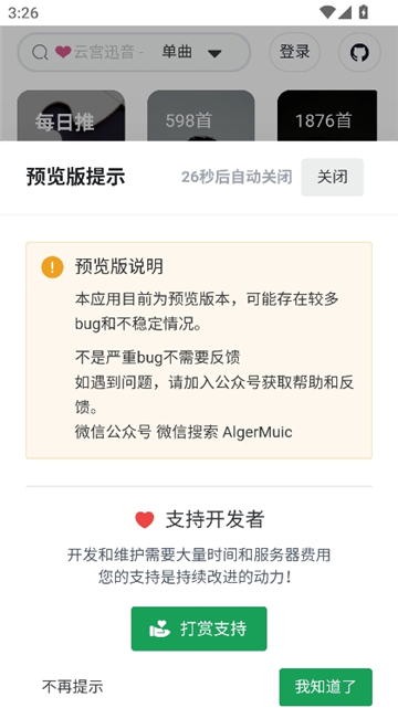 algermusic音乐软件截图1