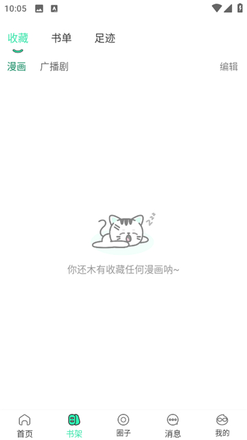 青漫漫画截图4
