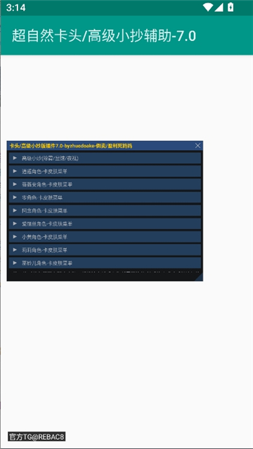 超自然卡头高级小抄辅助截图5