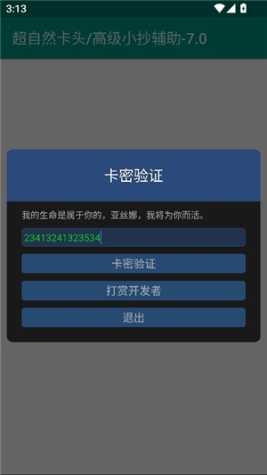 超自然卡头高级小抄辅助