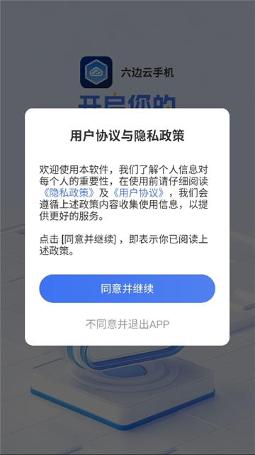 六边云手机截图1