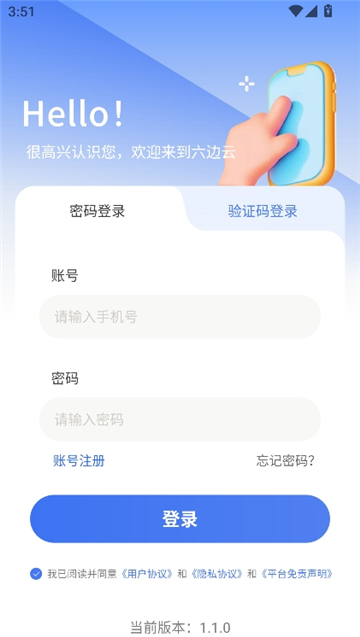 六边云手机截图4