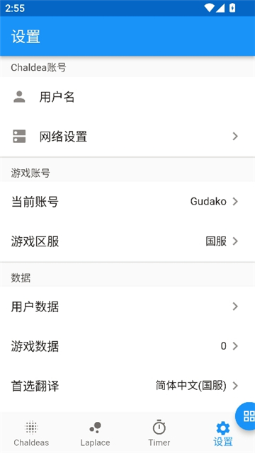 chaldea安卓版截图6