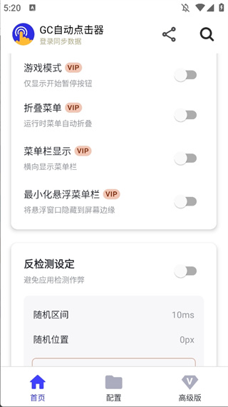 GC自动点击器安卓版截图2