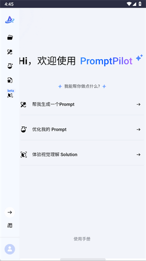 PromptPilot正版截图1
