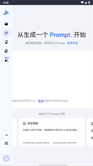 PromptPilot正版截图3