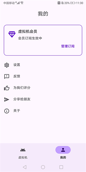 Virtual Master截图3
