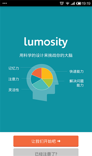 Lumosity中文版