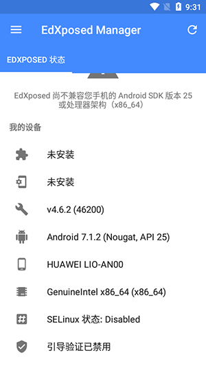 EdXposed Manager截图2