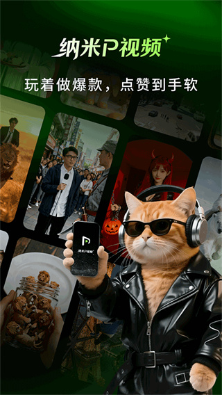 纳米P视频截图4