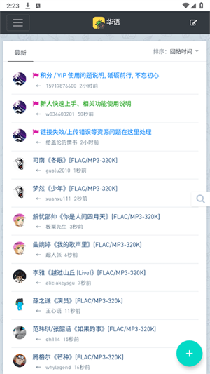 hifini音乐磁场截图1