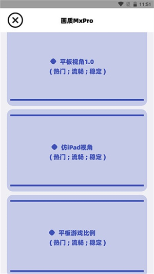 小沐风画质助手Max Pro截图1