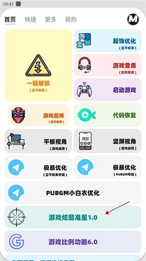 小沐风画质助手Max Pro