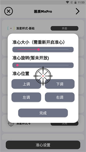 小沐风画质助手Max Pro