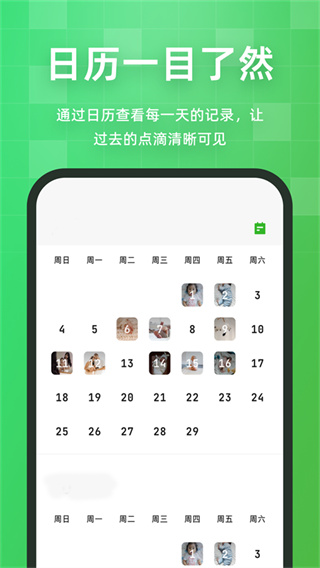 流年记截图4