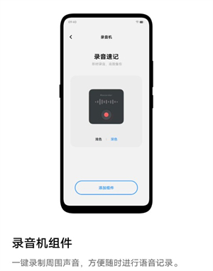 VIVO录音机截图3