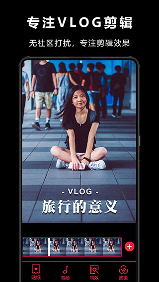 VlogStar中文版截图1