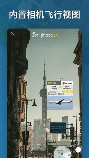 Flightradar24截图2