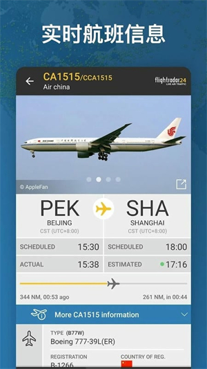 Flightradar24截图3