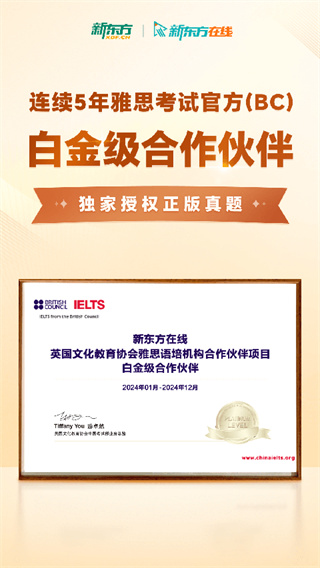 新东方雅思Pro截图1