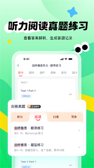 新东方雅思Pro截图2