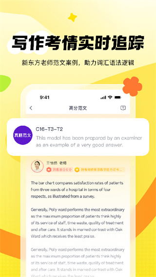 新东方雅思Pro截图3
