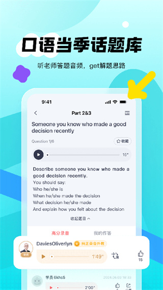 新东方雅思Pro截图4
