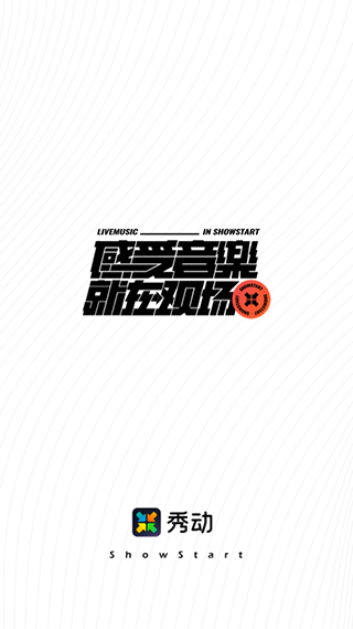 秀动专业版截图5