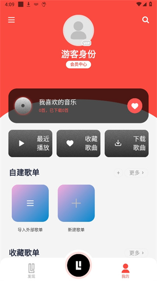 趣听音乐播放器截图4