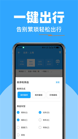 高铁火车票快查截图2