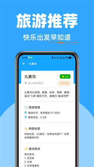 高铁火车票快查截图3