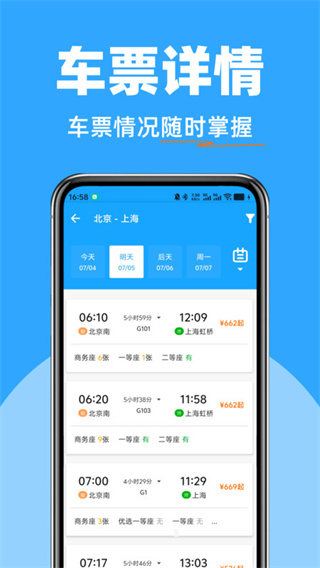 高铁火车票快查截图4
