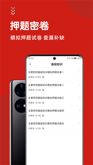 主管药师智题库截图1