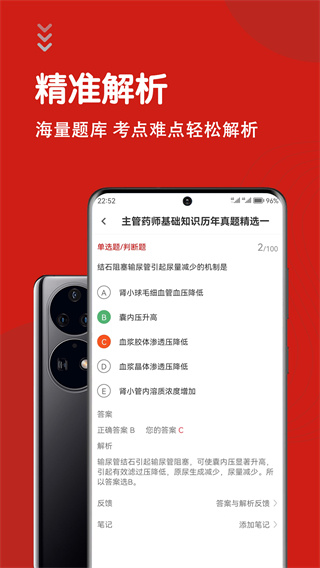 主管药师智题库截图3