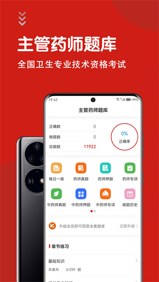 主管药师智题库