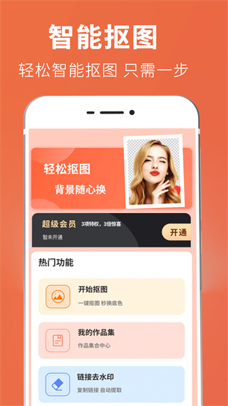智能抠图证件照截图1