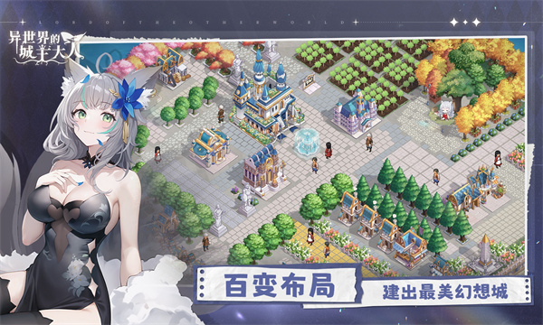 异世界的城主大人截图5