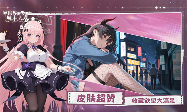 异世界的城主大人官服截图1