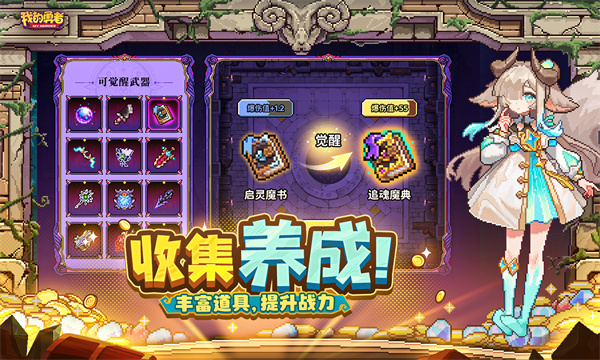 我的勇者手游下载截图2