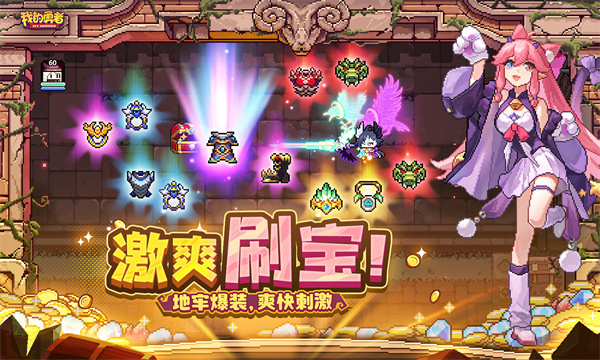 我的勇者手游下载截图4