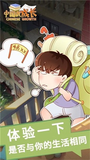 中国式成长正版截图1
