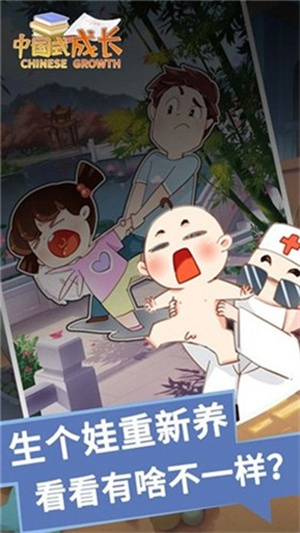 中国式成长正版截图2