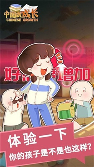 中国式成长正版截图4