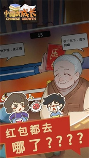 中国式成长正版截图5