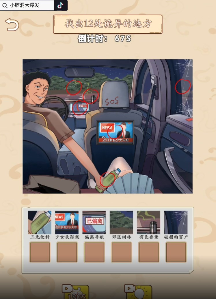 小脑洞大爆发截图4