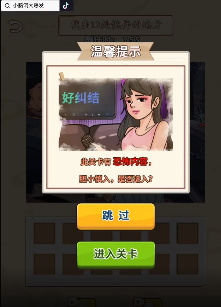 小脑洞大爆发截图3