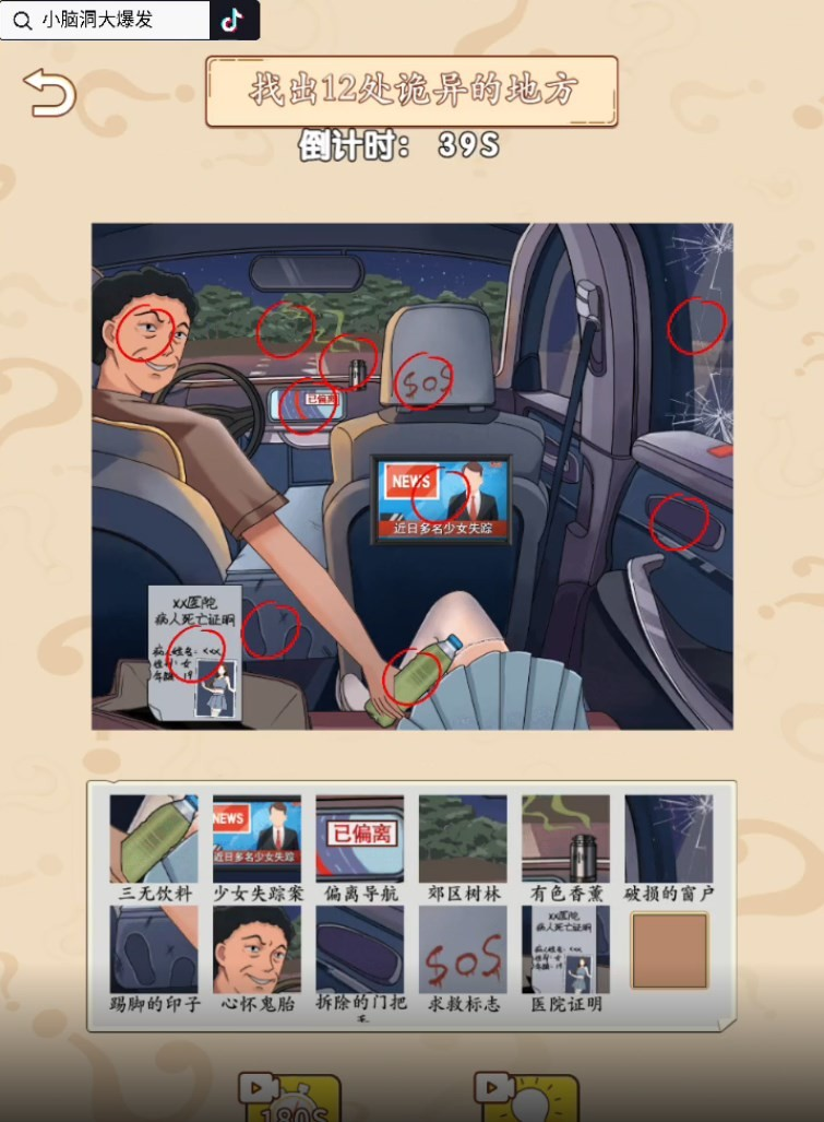 小脑洞大爆发截图5