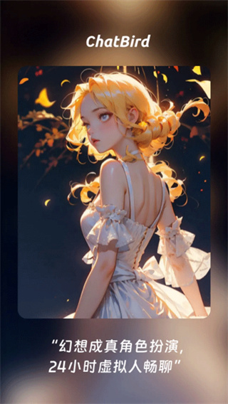chatbird聊天截图1